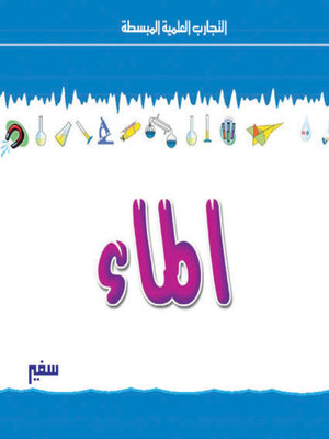 cover image of الماء